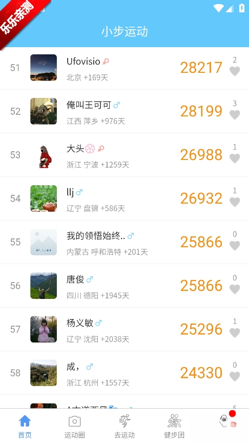 小步运动最新版6