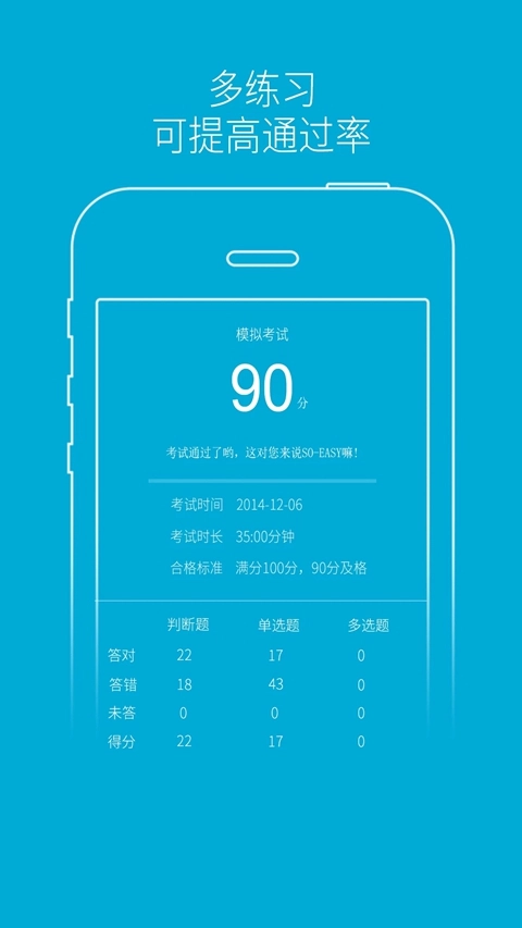 驾培学堂安装2026最新版图1