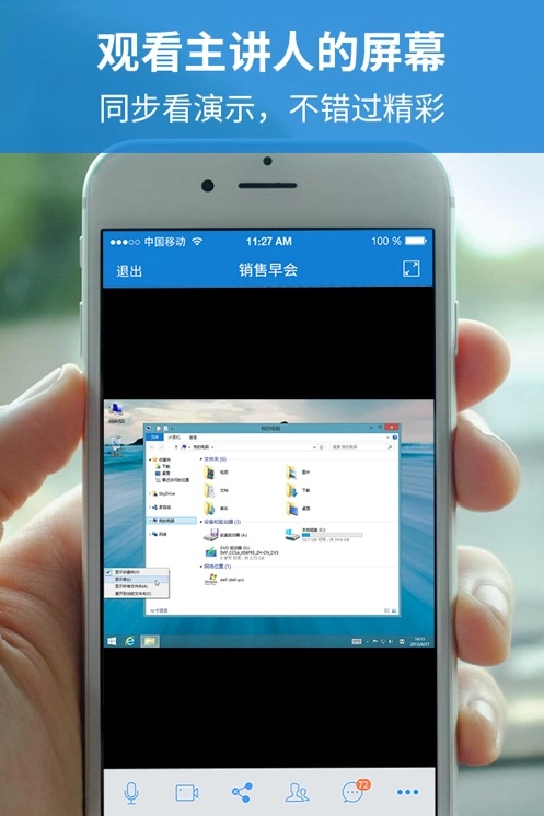 好视通云会议最新版图1