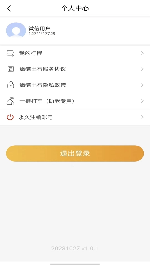 添猫出行最新  安卓版2