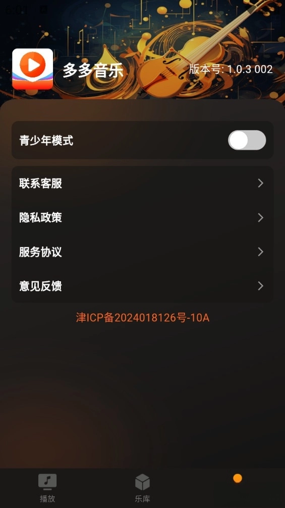 多多音乐最新版截图2