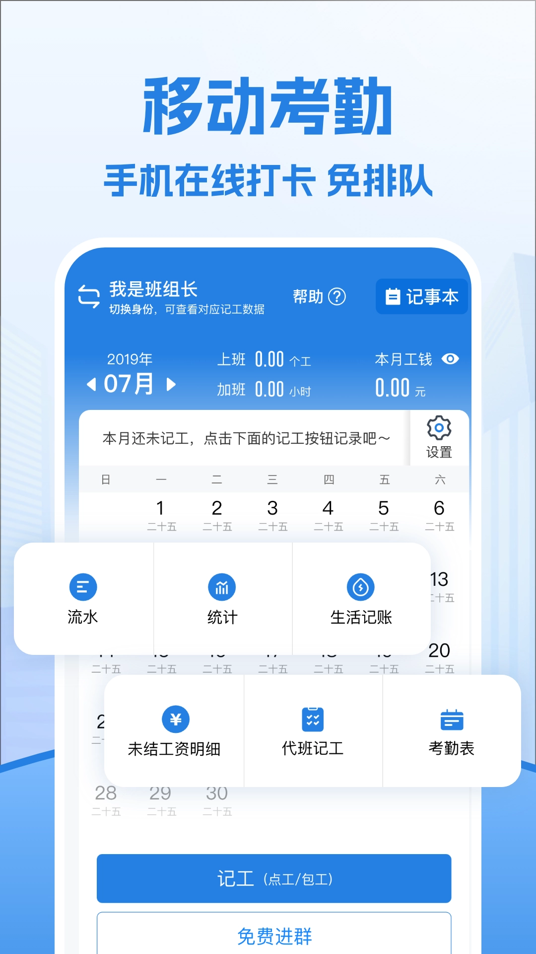 考勤表最新版2