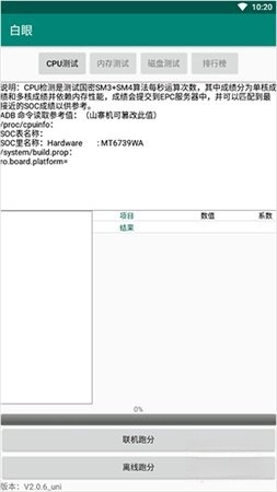 白眼免费版下载