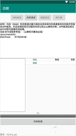 白眼免费版下载