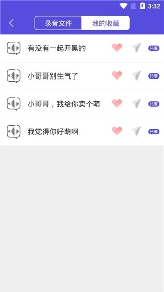 语音变声助手免费版图3