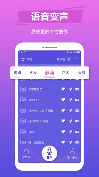 语音变声助手免费版图1