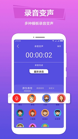 语音变声助手免费版图2