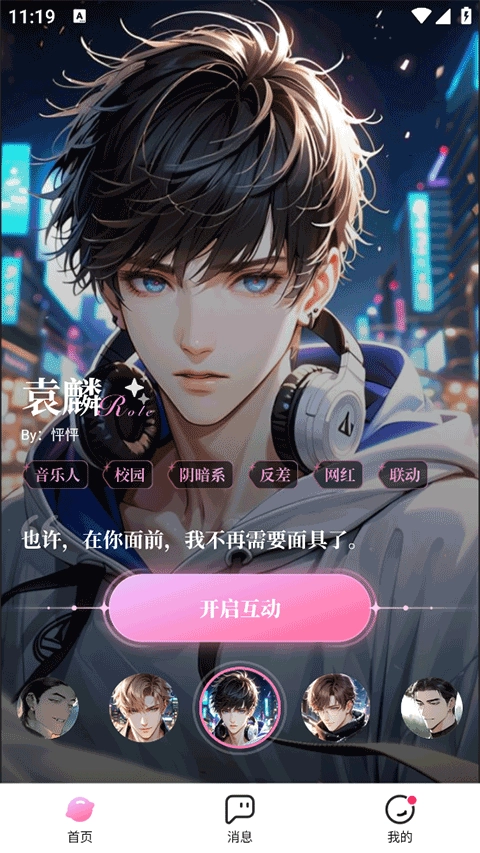 怦怦ai聊天软件2026最新版