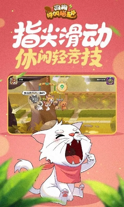 狗狗呼叫喵星手机版