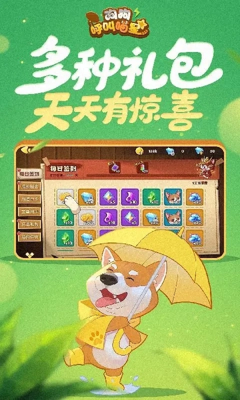 狗狗呼叫喵星手机版