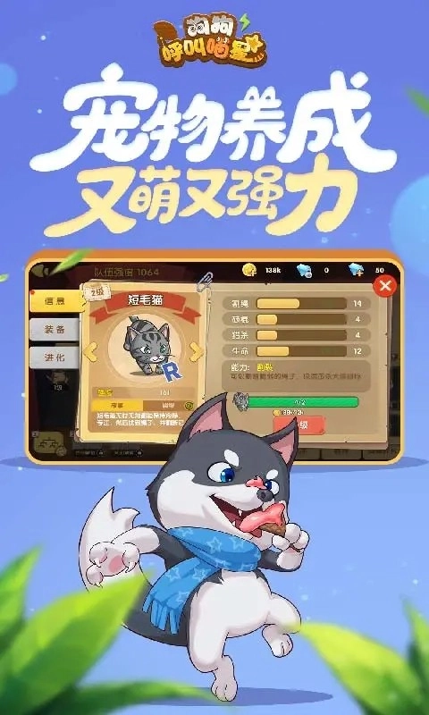 狗狗呼叫喵星手机版