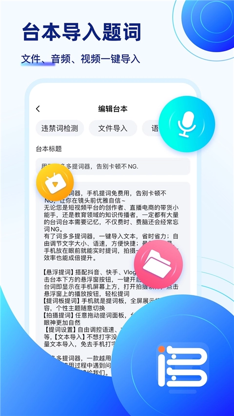 词多多提词器App1