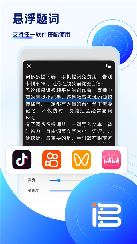 词多多提词器App5