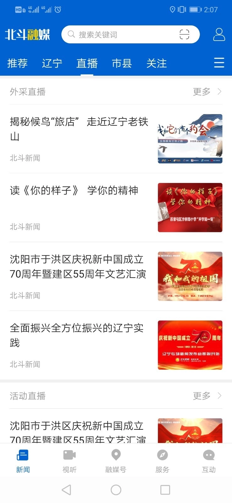北斗融媒正版图3