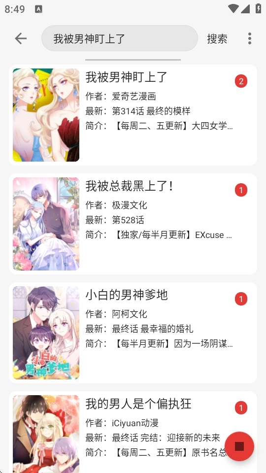 漫画屋漫画正版图2