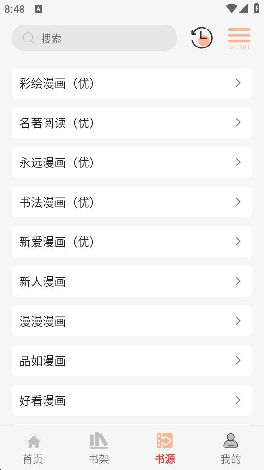 漫画屋漫画正版图1