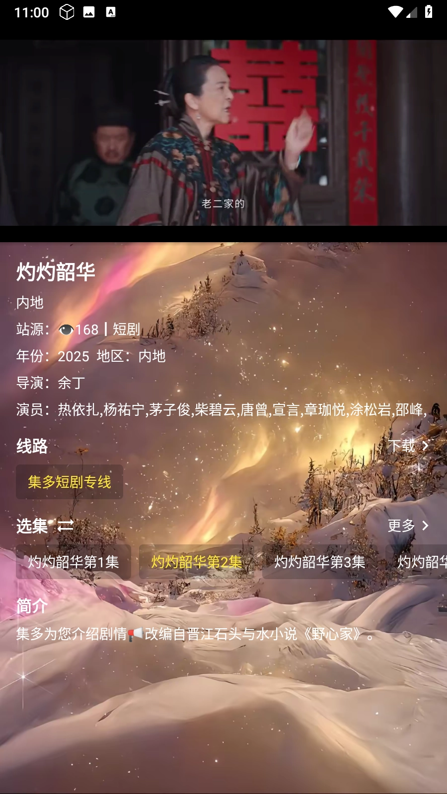 集短剧最新版图1