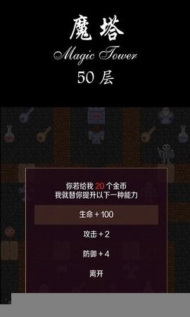 魔塔50层最新版