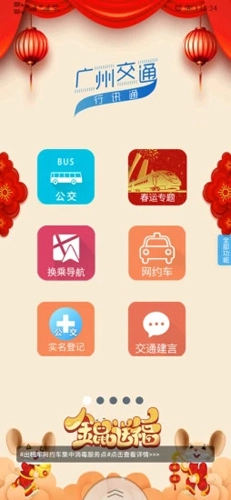 广州交通行讯通图1