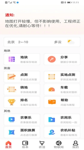 测亩易易免费版图1