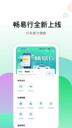 畅易行最新版图1
