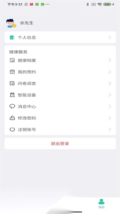 宽乐健康最新安卓版图3