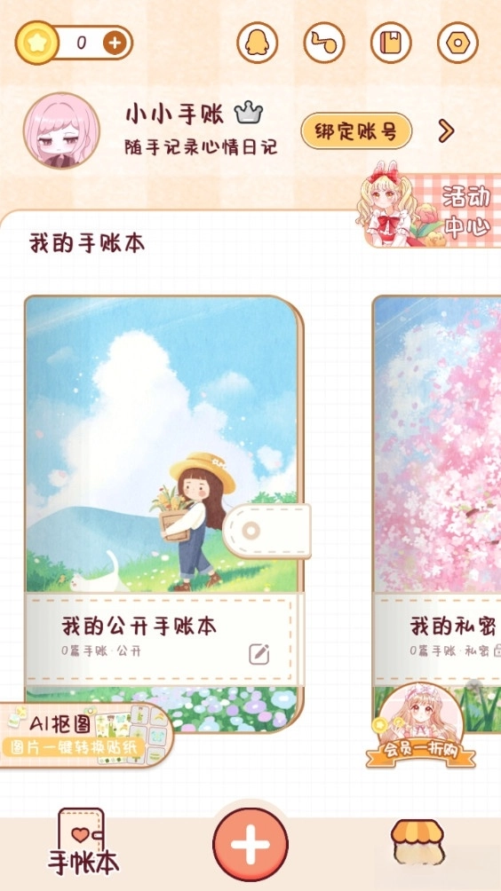 小小手账手机版图1