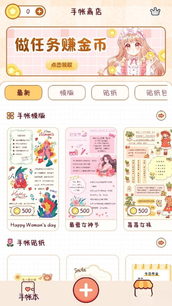 小小手账手机版图3