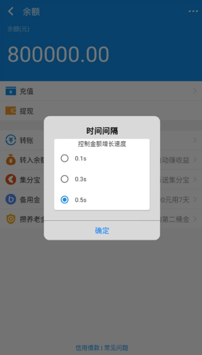 支付宝模拟器修改余额软件最新版
