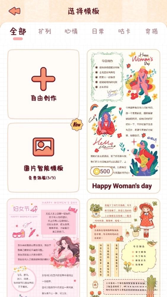 小小手账手机版图5