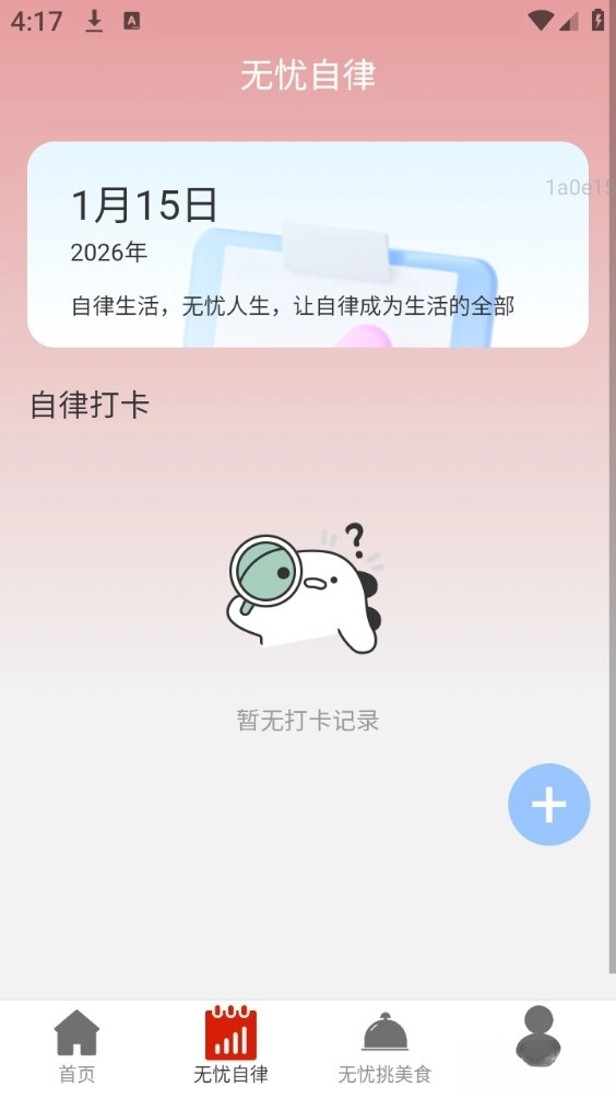 无忧放大助手图1