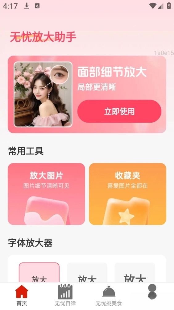 无忧放大助手图2