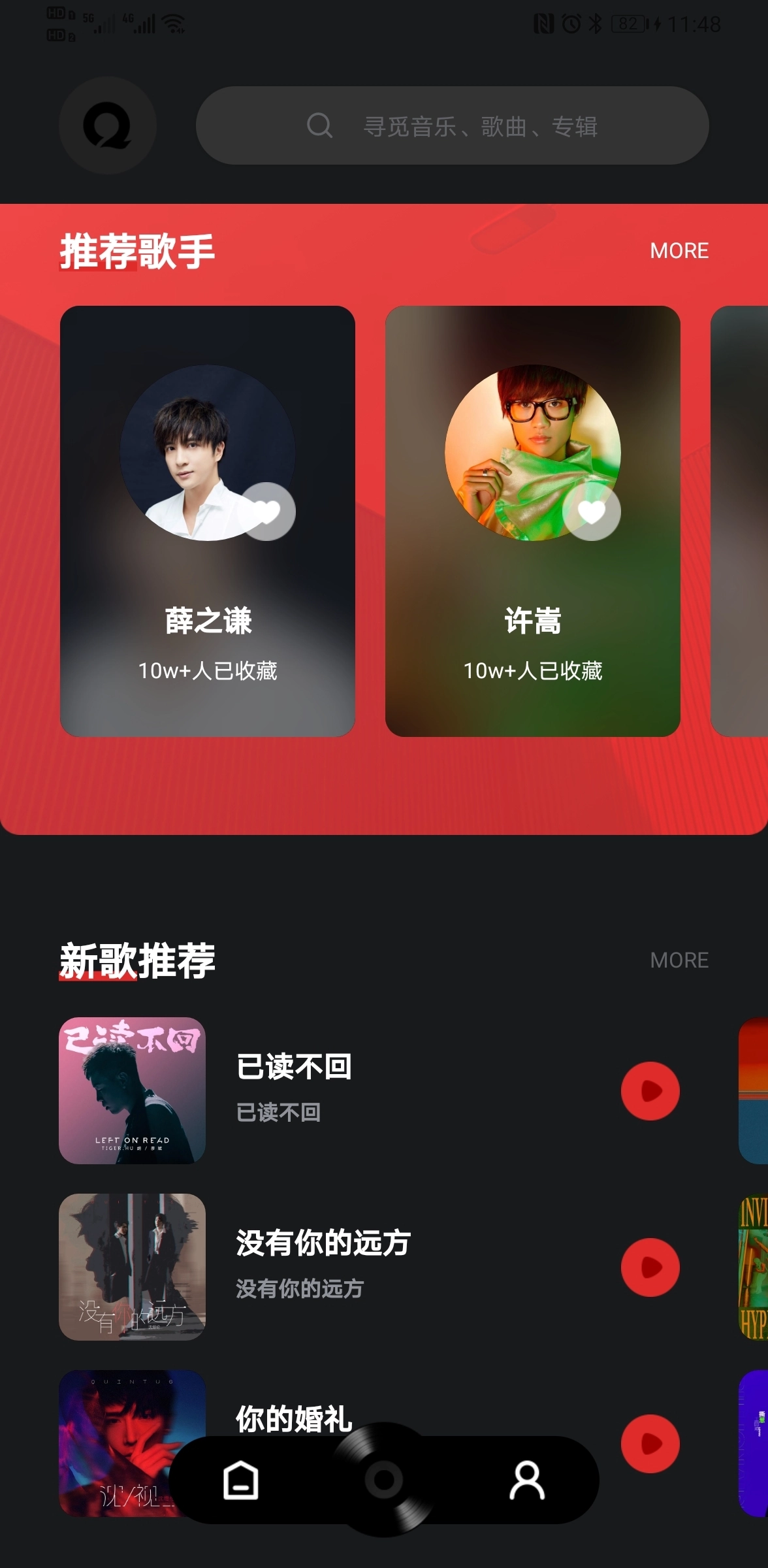 千千音乐免费 图4