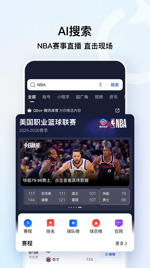 腾讯浏览器 手机版图3