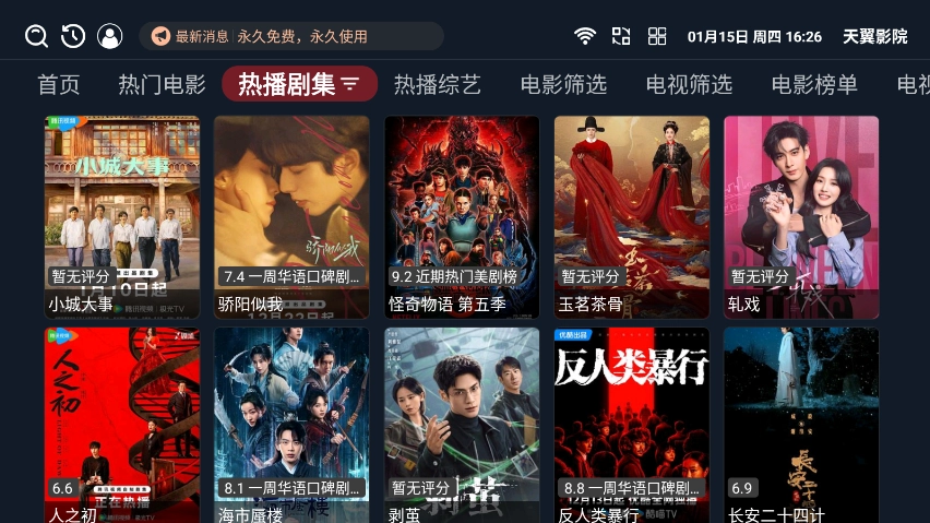 天翼影院安装最新版图3