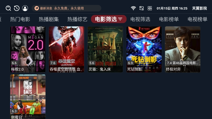 天翼影院安装最新版图5