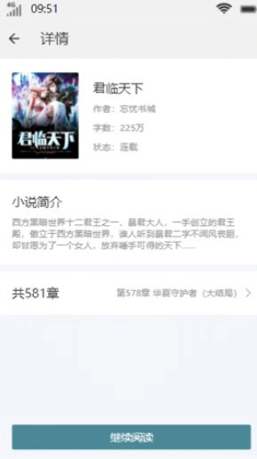 星月小说安卓官方版图2