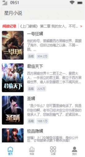 星月小说安卓官方版图3