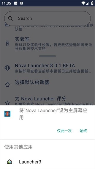 nova启动器最新版截图3