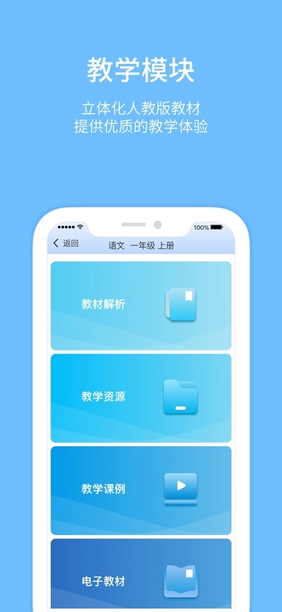 人教教学易  安卓版