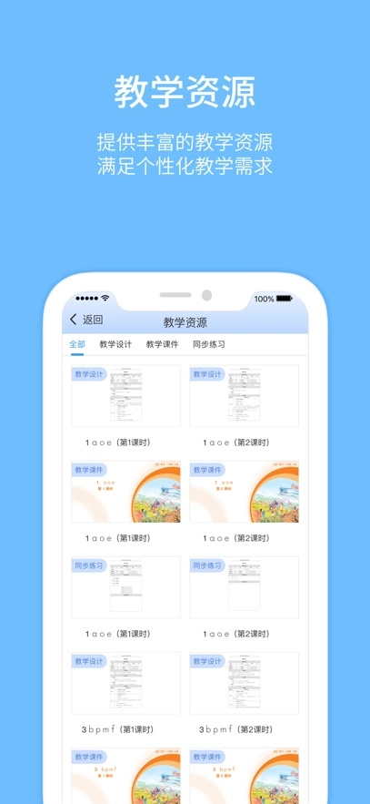 人教教学易  安卓版