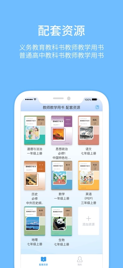 人教教学易  安卓版