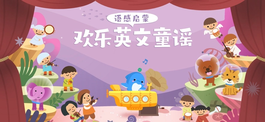 海豚儿童英语最新版