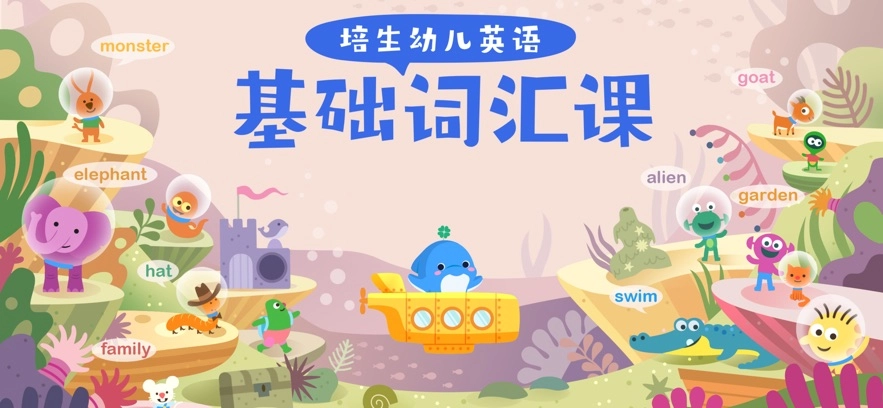 海豚儿童英语最新版