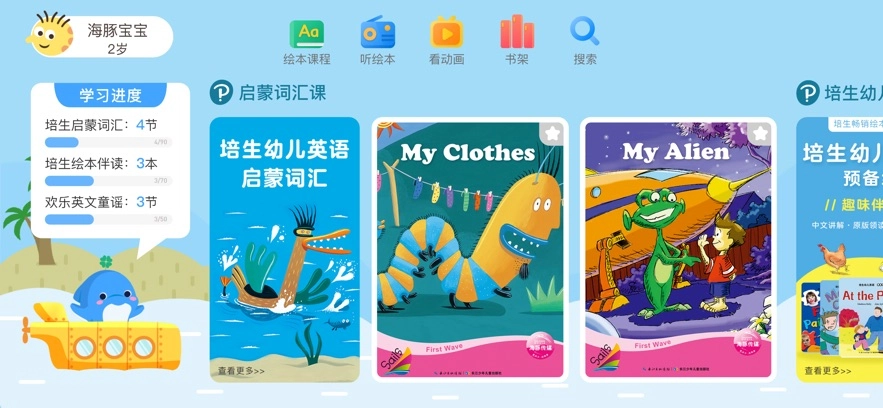 海豚儿童英语最新版