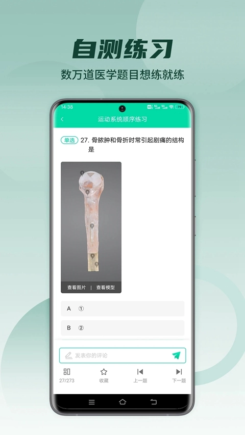 医维度解剖3d人体解剖  安卓版