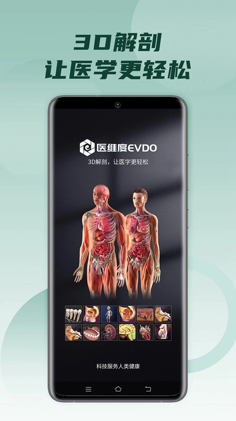 医维度解剖3d人体解剖  安卓版