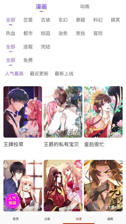 闪读漫画安装免费 