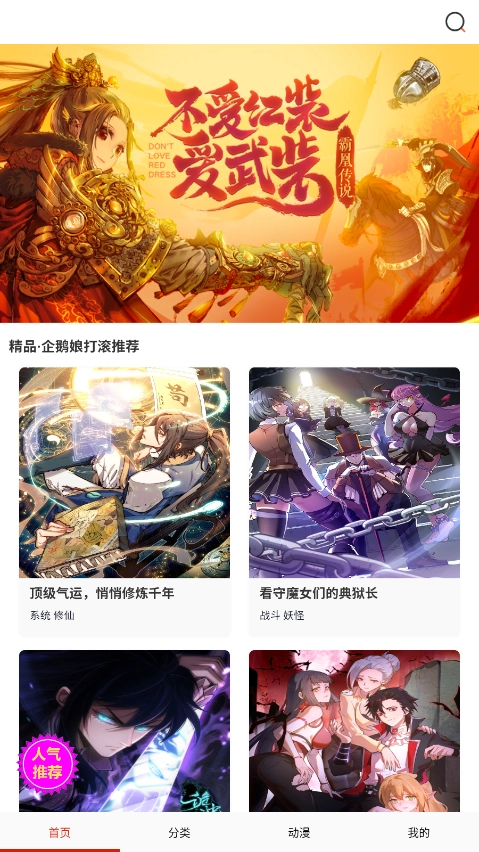 闪读漫画安装免费 