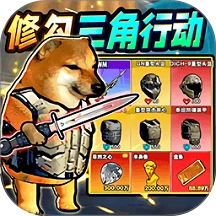 修勾百万战备